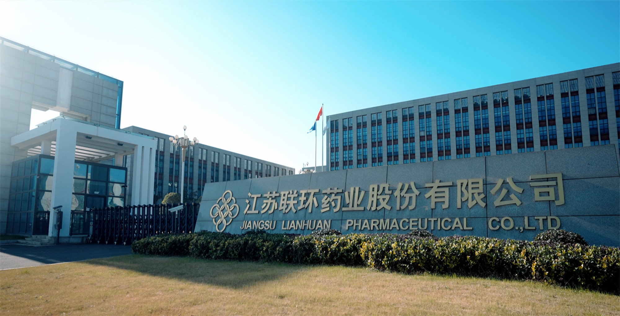 喜報(bào)！聯(lián)環(huán)藥業(yè)順利通過(guò)美國(guó)FDA cGMP現(xiàn)場(chǎng)檢查